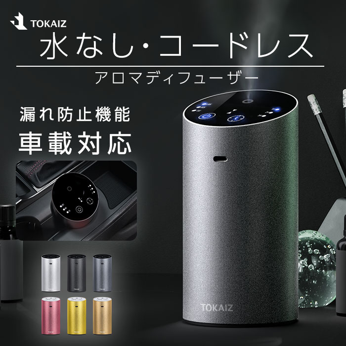 楽天市場 ポイント5倍 アロマディフューザー 水を使わない 気化式 精油プレゼント ネブライザー式 コンセント 不要 なし 車用 可愛い オイル漏れ防止 コードレス 充電式 コンパクト 小型 水なし アロマディフューザー アロマオイル ディフューザー 車 タイマー機能