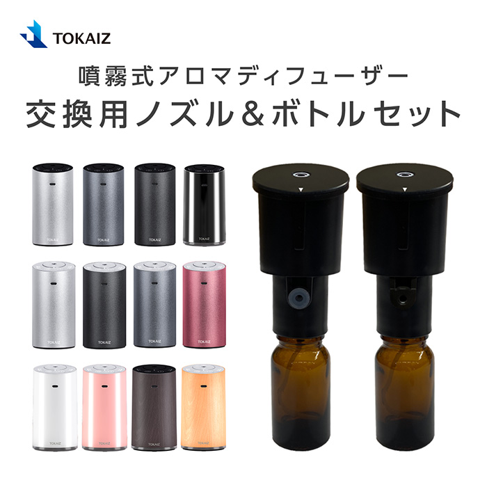 専用　キャンドル　ディフューザー　2点セット 楽天市場】デュアルアロマディフューザー 交換用ノズル＆ボトル