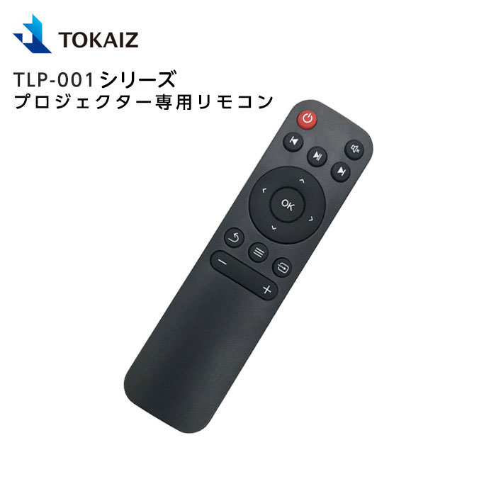 【楽天市場】TOKAIZ TDP-4Kmini プロジェクター専用リモコン : 安 