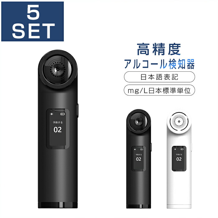 新品、未使用 クリスマスプレゼント ポイント5倍 5台セット アルコールチェッカー アルコール検知器 業務用 記録 国家公安委員会 アルコールセンサー アルコールテスター 飲酒検知器 飲酒チェッカー 飲酒測定器 飲酒運転防止グッズ USB充電式 非接触型 呼気式 簡単 ... 新品、未使用 クリスマスプレゼント ポイント5倍 5台セット アルコールチェッカー アルコール検知器 業務用 記録 国家公安委員会 アルコールセンサー アルコールテスター 飲酒検知器 飲酒チェッカー 飲酒測定器 飲酒運転防止グッズ USB充電式 非接触型 呼気式 簡単 ...