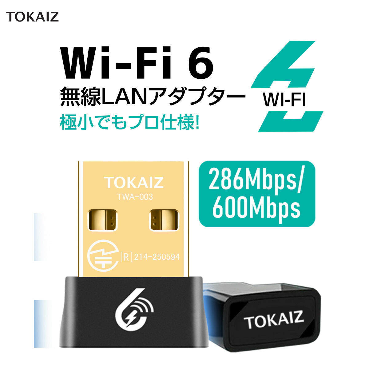 東芝無線LANアダプター新品 楽天市場】TOKAIZ公式 Wi-Fi6 無線LAN 子機 USB アダプター 小型 AX