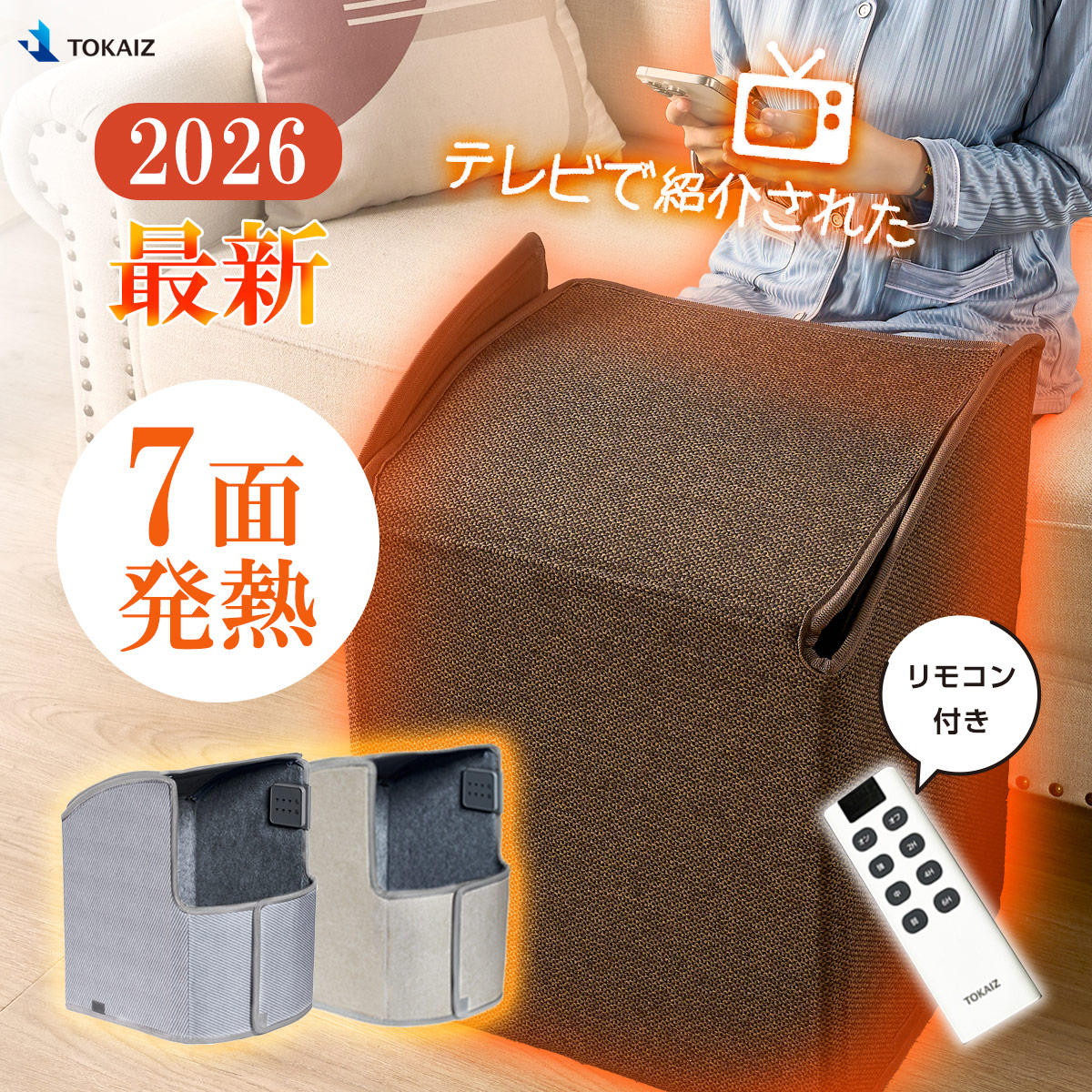 TOKAIZ 2026暑さ打つ手公明正大
