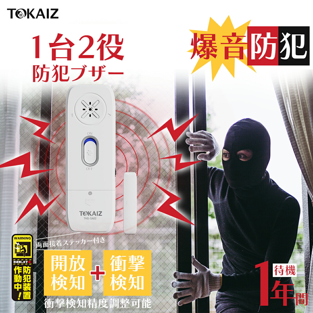 楽天市場】310円OFFクーポンあり! 日本 TOKAIZ正規品 【衝撃検知