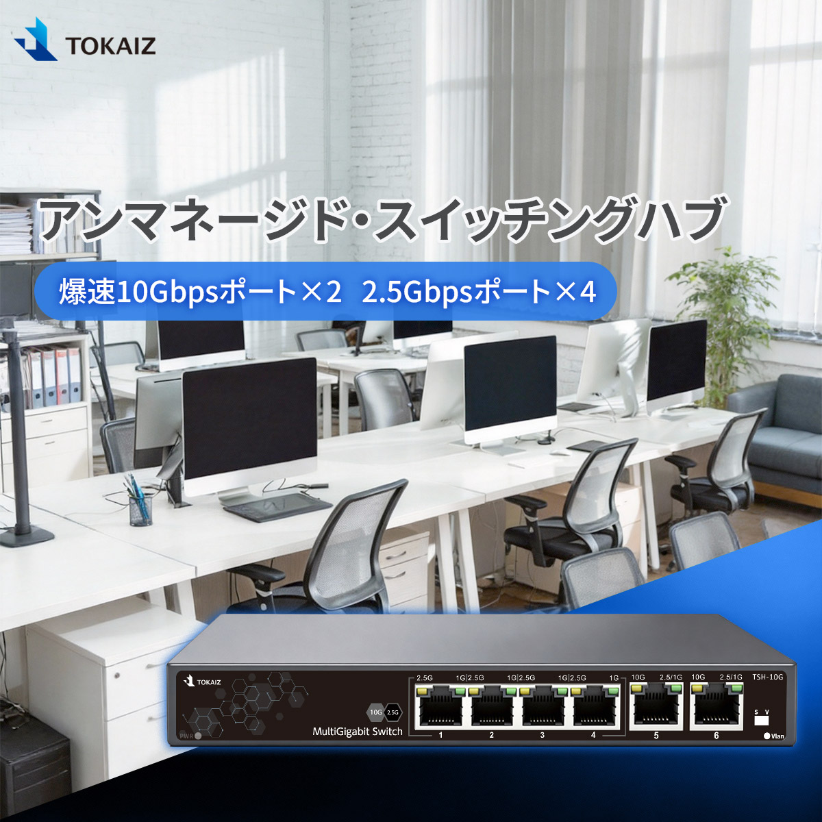 TOKAIZ 2026暑さ打つ手公明正大