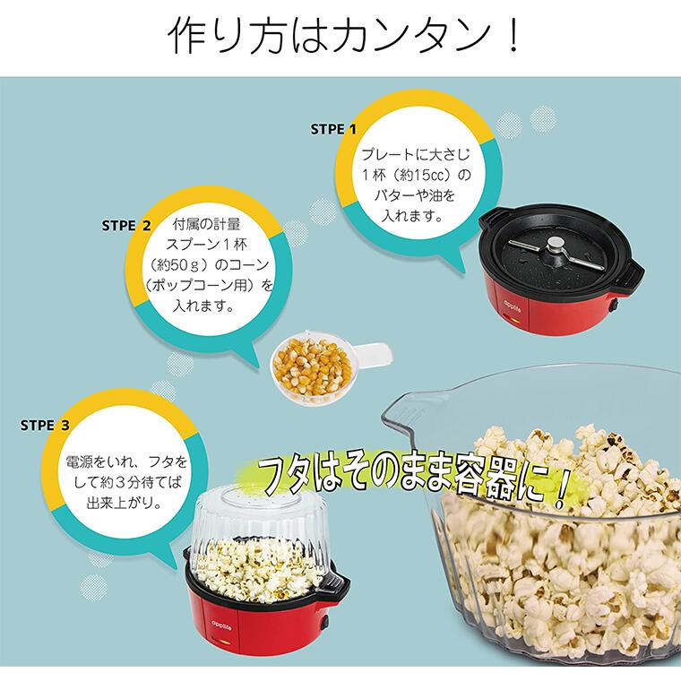56％以上節約 applife ポップコーンメーカー 1.6L 手作り 簡単 自動 ポップコーン 家庭用 安全 ホームパーティ イベント 大活躍  お菓子作り 調理