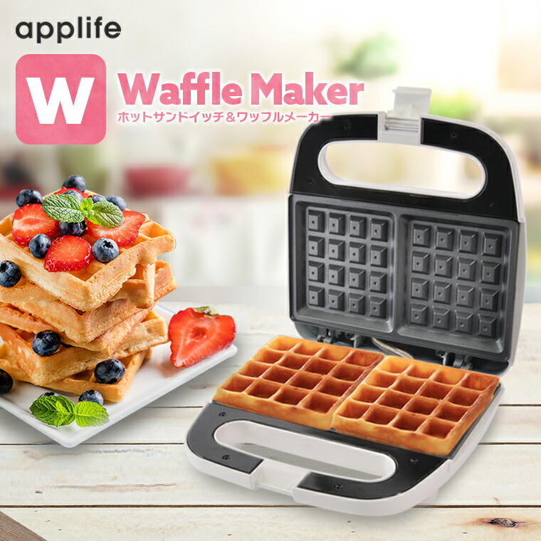 【【applife ワッフルメーカーW】送料無料 あす楽 ワッフルメーカー 黒 両面焼き 朝食を満喫 厚焼き カリッと焼き上げ  マルチサンドメーカー 電気 調理器具 プレート ワッフルメーカー 電気 上下両面焼き ワッフル わっふるめーかー 朝食とランチ用 ...