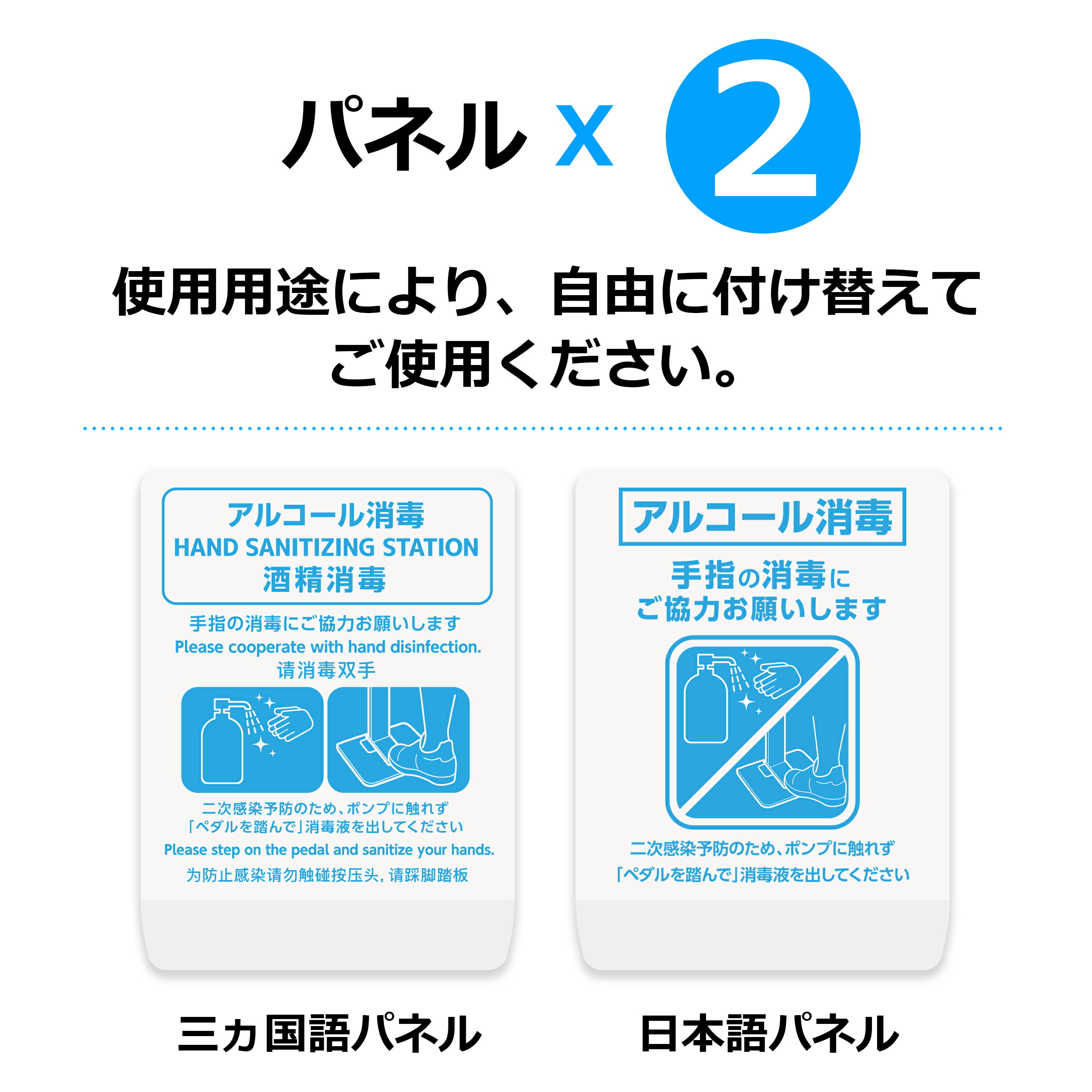楽天市場 Applife 足踏み式消毒ポンプスタンド ２種パネル付き 日本語パネル１枚 三ヶ国語 日本語 英語 中国語 パネル１枚 足ふみ アルコールスタンド 送料無料 プレゼント ギフト 消毒 ポンプスタンド ｙｓｎショップ 楽天市場店