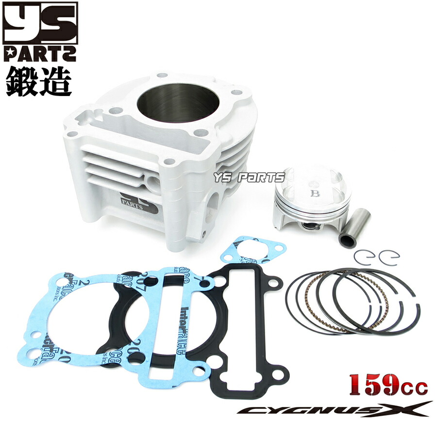 【送料無料】【超高品質鍛造ピストン】59mm 159cc超高品質ボアアップ シグナスX[1型(5UA/5TY),2型(28S/4C6/1CJ),3型(1YP/1MS),4型(SEA5J/BF9/2UB)]【鍛造ピストン/ピストンリング/サークリップ/ガスケット付】｜YS PARTS