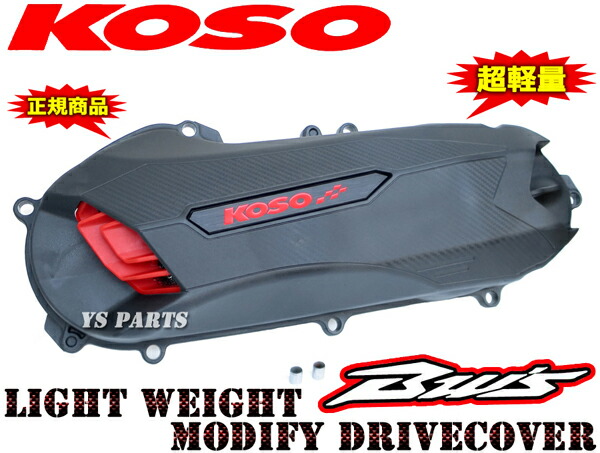 1型から3型 シグナスX 純正クランクケースカバー クルクルキック付き Amazon | KN企画 KOSO シグナスX 1～3 軽量クランクケースカバー