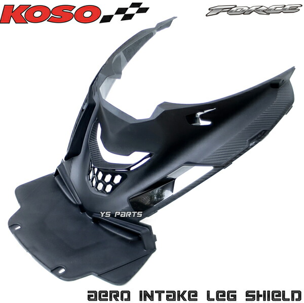 [正規品]KOSOカーボン調軽量エアロインテークエンジンクーリングカバー/レッグシールド FORCE155/フォース155[SG441]加工不要のポン付設計