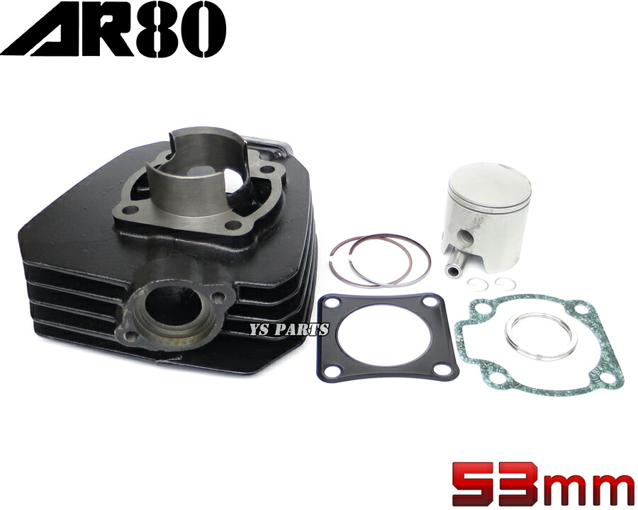 【送料無料】【高品質】カワサキAR80 53mm 92ccハイパワーボアアップASSY【ピストン/ピストンリング/ピストンピン/サークリップ/ガスケット付】
