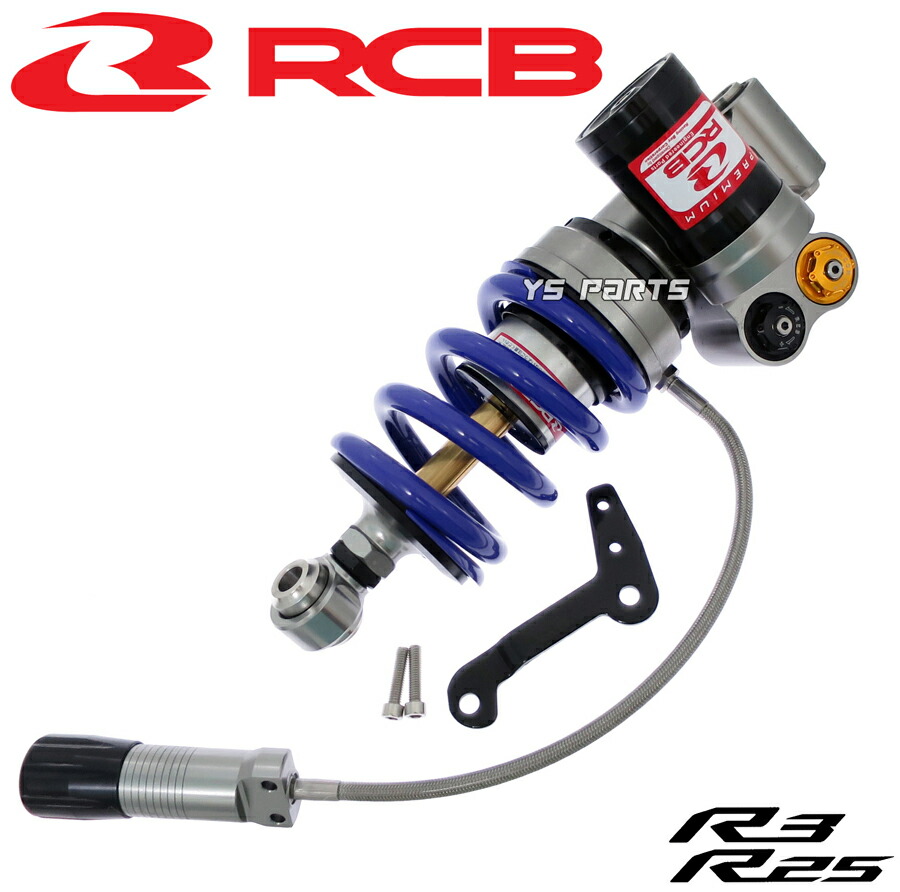 正規品 レーシングボーイ RCB MT-25 MT25 RG43J MT-03 MT03 RH13J 完全独立式3WAYアジャスターリアショック  減衰圧伸び 縮み 油圧調整 高級素材使用ブランド