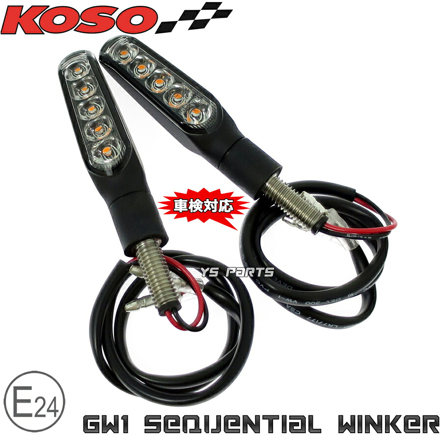【送料無料】動画あり[車検対応Eマーク取得]KOSO汎用LEDシーケンシャルウインカー2個Ver.2[クリアレンズ]ER-6n/Dトラッカー125/Dトラッカー150/DトラッカーX/Z250SL/Z650等