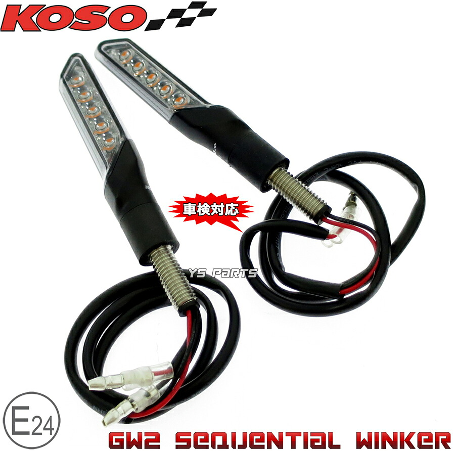 【送料無料】動画あり[車検対応Eマーク取得]KOSO汎用LEDシーケンシャルウインカー2個Ver.3[クリアレンズ]ER-6n/Dトラッカー125/Dトラッカー150/DトラッカーX/Z250SL/Z650等