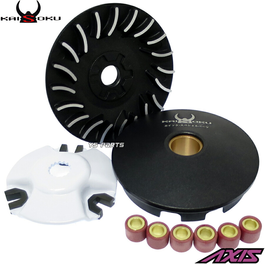 美品！アクシス100 G2 その1 楽天市場】【送料無料】[正規品]KAISOKUハイスピードプーリー