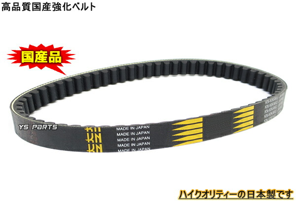 楽天市場】【超高品質】国産強化ベルト/強化ドライブベルト/強化