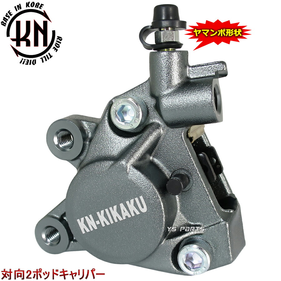 【送料無料】【正規品】対向2POD KNヤマンボキャリパー[ガンメタ]スーパージョグZR/アプリオ/グランドアクシス/BW'S100/ジョグZ2/ジョグ90/アクシス90等に【ピストン径：30mm】｜YS PARTS