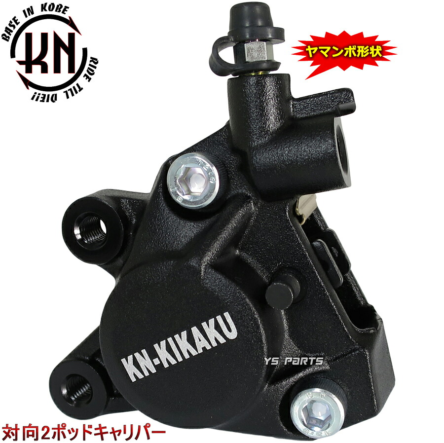 【送料無料】【正規品】対向2POD KNヤマンボキャリパー[マットブラック]スーパージョグZR/アプリオ/グランドアクシス/BW'S100/ジョグZ2/ジョグ90/アクシス90等に【ピストン径：30mm】｜YS PARTS