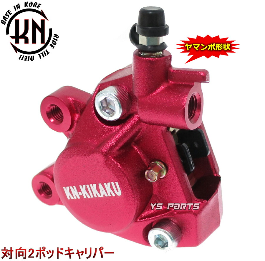 楽天市場】【正規品】対向2POD NCYヤマンボキャリパー赤ライブ