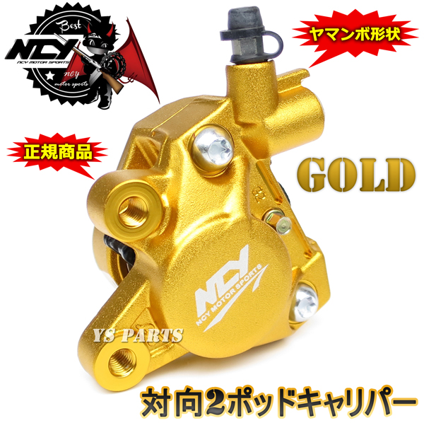 楽天市場】【正規品】対向2POD NCYヤマンボキャリパー金ジーツー 