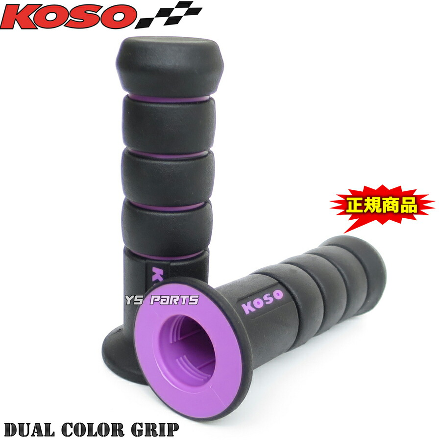 楽天市場】【正規品】KOSOデュアルグリップ黒/赤ライブディオSR/ライブ