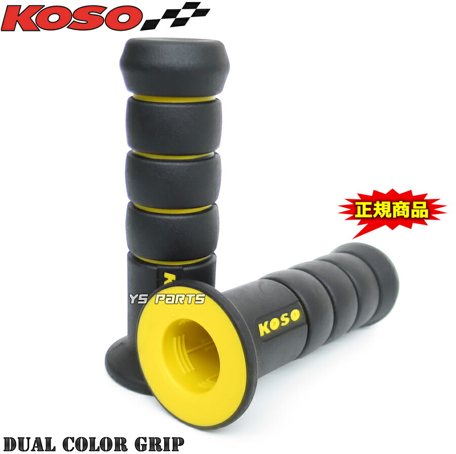 楽天市場】【正規品】KOSOデュアルグリップ黒/赤ライブディオSR/ライブ
