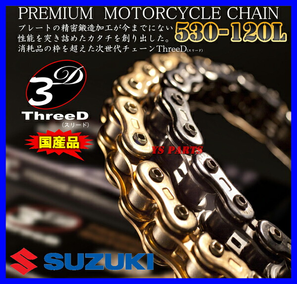 バイクパーツセンター ゴールドチェーン 520 120リンク スズキ