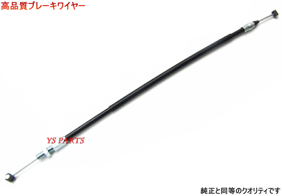 楽天市場】【純正クオリティ】新品リアブレーキケーブル/リアブレーキ