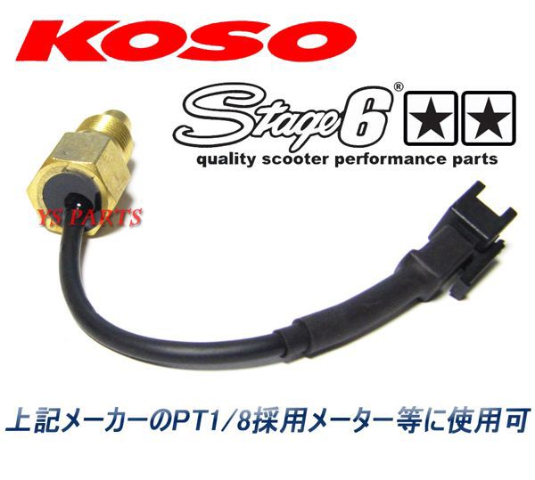 モデル着用＆注目アイテム KOSOテンプメーターセンサー1 8ピッチ GSX400Sカタナ GK77A GSF1200S GV75A GV75B  GV76A イナズマ400イナズマ1200 GK7BA インパルス400 GK79A qdtek.vn