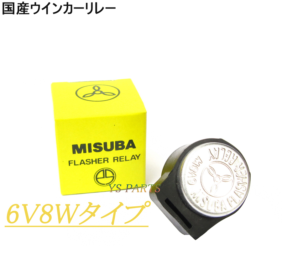 楽天市場】【高品質】汎用ウインカーリレー6V8W TL125/ダックス