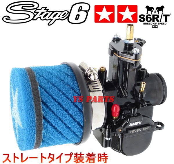 【楽天市場】Stage6 2Wayパワーフィルター青48mm セピアZZ/ジーツー/アドレスV100/アドレス110/アドレスV125キャブ化等Stage6/PWKビッグキャブ採用車両に：YS