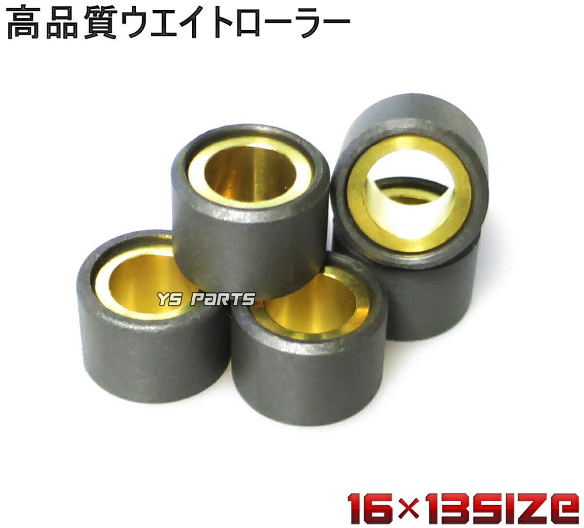 再入荷！】 φ16×13 メール便対応可 11.0g スライディングウェイトローラー 6個