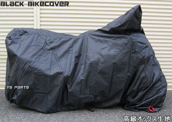 【送料無料】【YS PARTSオリジナル高級オックス】ブラックバイクカバー4L トランザルプ/FTR223/FTR250/TT250R/TDR250/セロー/WR250R/WR250X/TW200/TW225/DT200WR