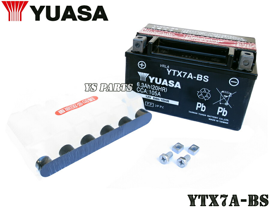 ユアサバッテリーYTX7A-BS ヴェクスター125 CF42A ヴェクスター150 CE42A CG42A アドレスV125G CF46A  CF4EA アドレスV125S CF4MA 最新な