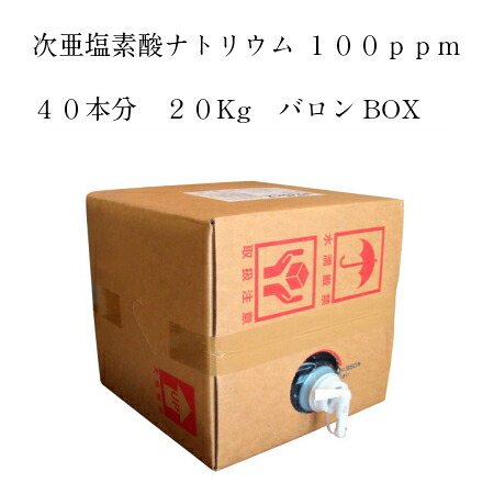 ウィルバス100ppm 大電気容量 吹きつける４０本分 20kgバロンBOX ノロジカ濾過性病原体打つ手の不可欠品 楽になること安全性のあるの次亜Cl酸ソジウムがノロジカ濾過性病原体打つ手 ウィルバス 赤ちゃん・乳呑み子にも楽になることしてお使い走りいただけます 食料雑貨類付け加える物無菌化料 胃腸病止めること 流行性感冒打つ手 洗剤・柔軟剤・クリーナー-除菌剤