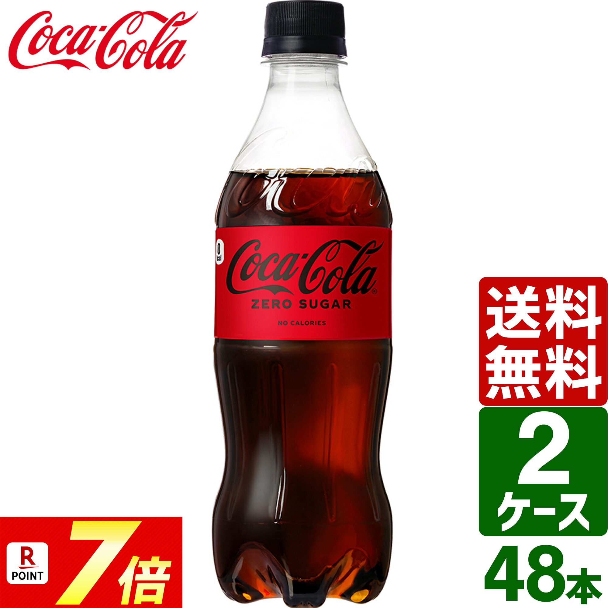 楽天市場】コカ・コーラ ゼロシュガー 500mlPET 【500ml×48本(2ケース
