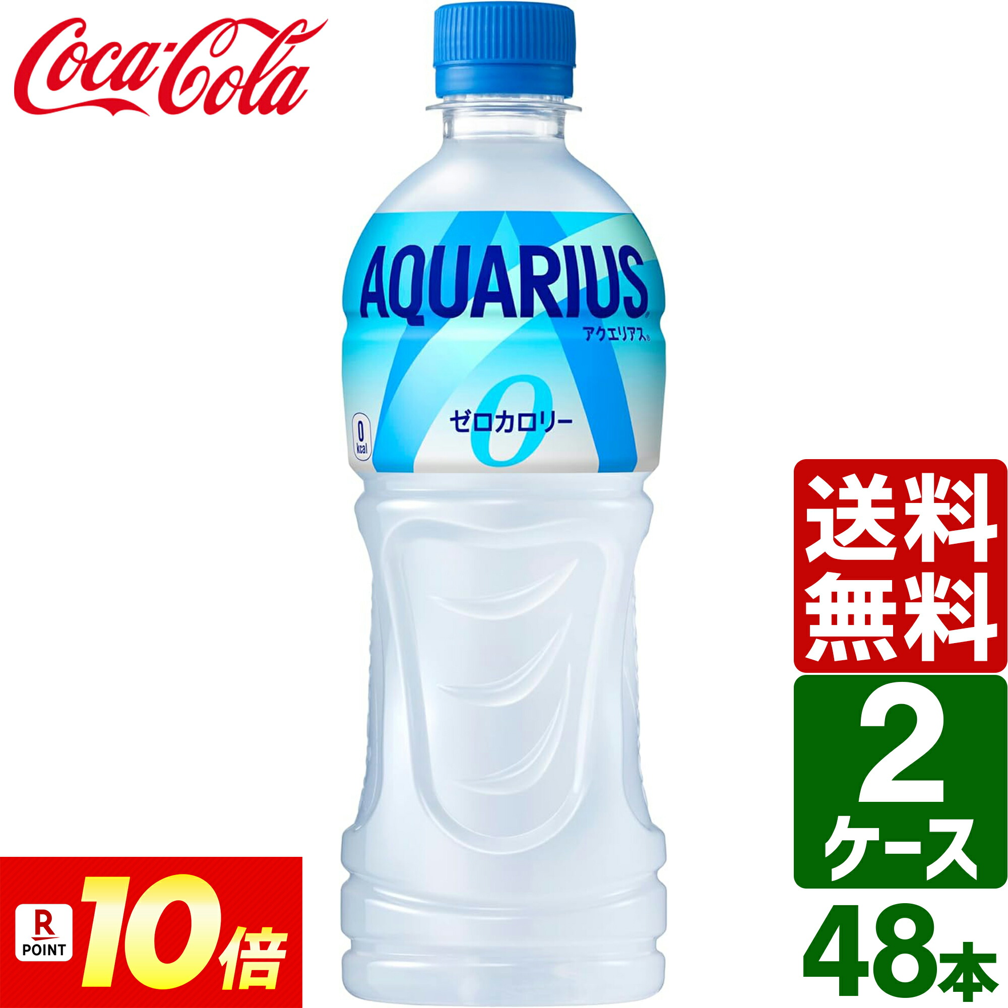 楽天市場】アクエリアス ゼロ 500ml ペットボトル 1ケース×24本入 送料