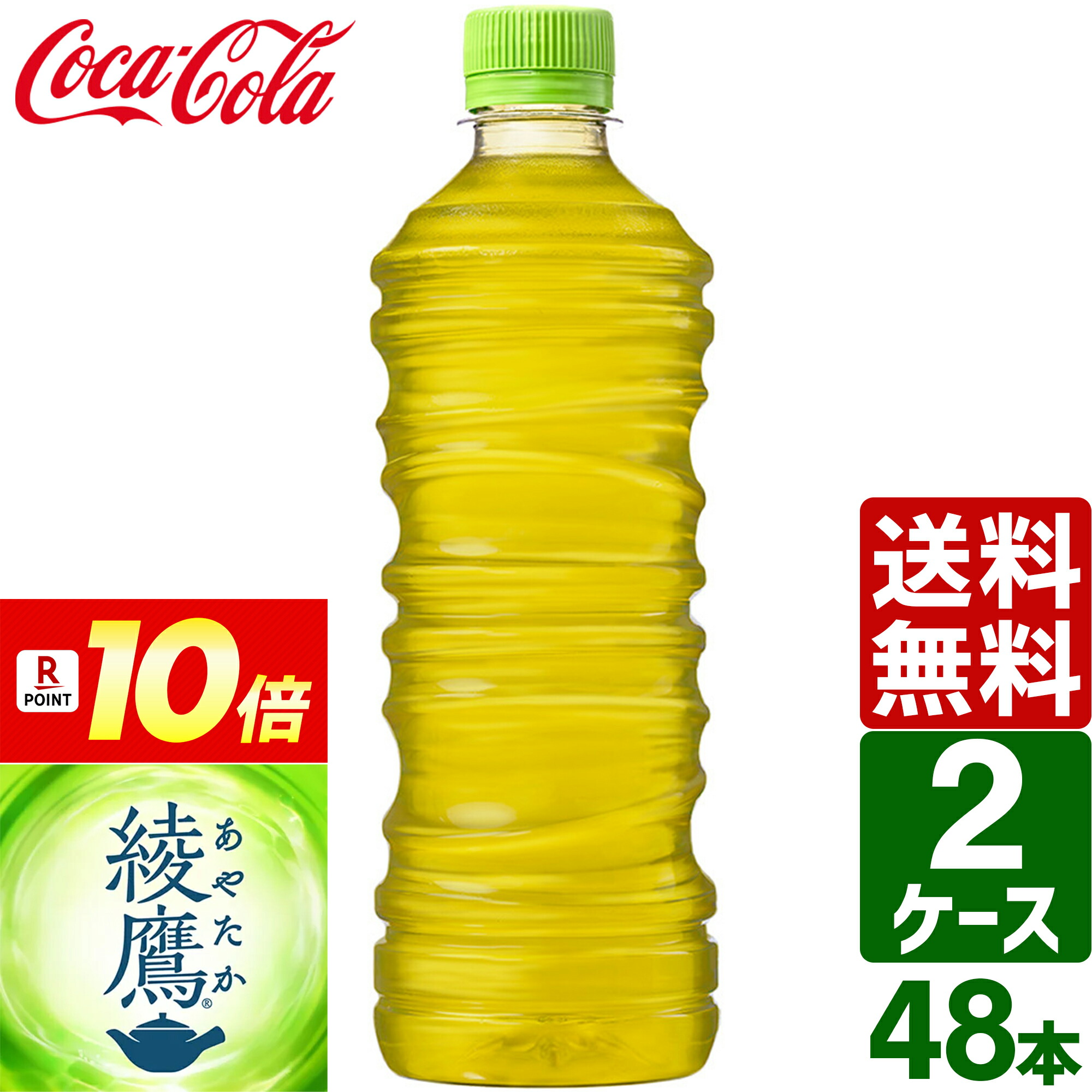 【ポイント10倍】【2ケースセット】綾鷹 ラベルレス 525ml ペットボトル 1ケース×24本入 送料無料 お茶