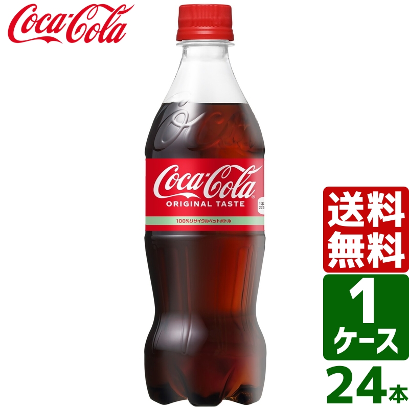 コカ・コーラ 500ml PET 1ケース&times;24本入 送料無料