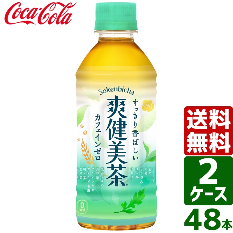 2022公式店舗 6本入 コカコーラ メーカー発送 爽健美茶 Coca お茶 1ケース