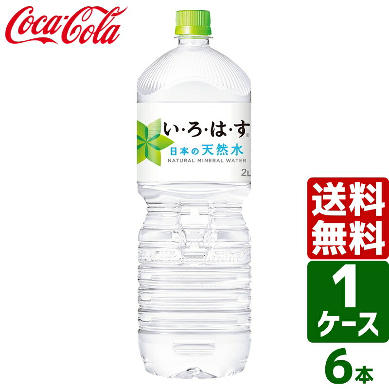 楽天市場】コカコーラ い・ろ・は・す(いろはす I LOHAS) 2Lペット