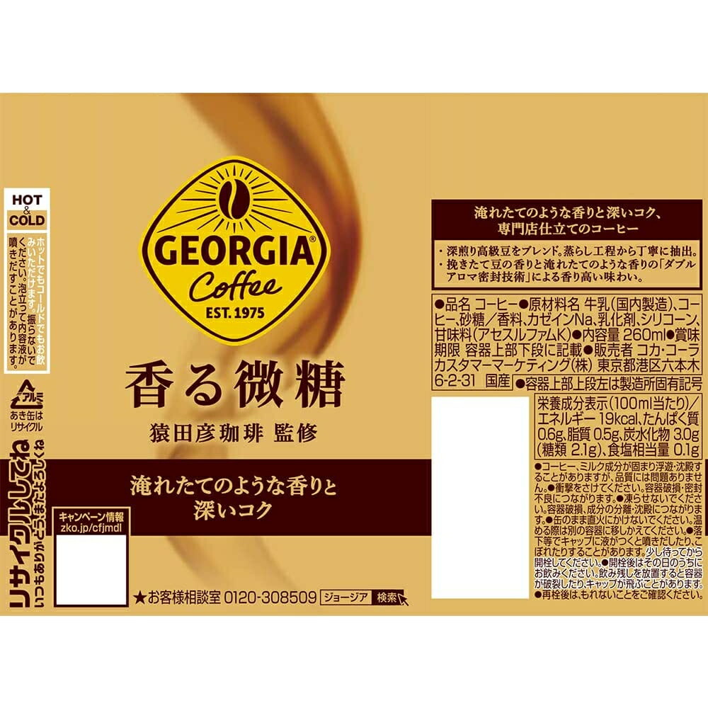 宅配 ジョージア 香る微糖 1ケース