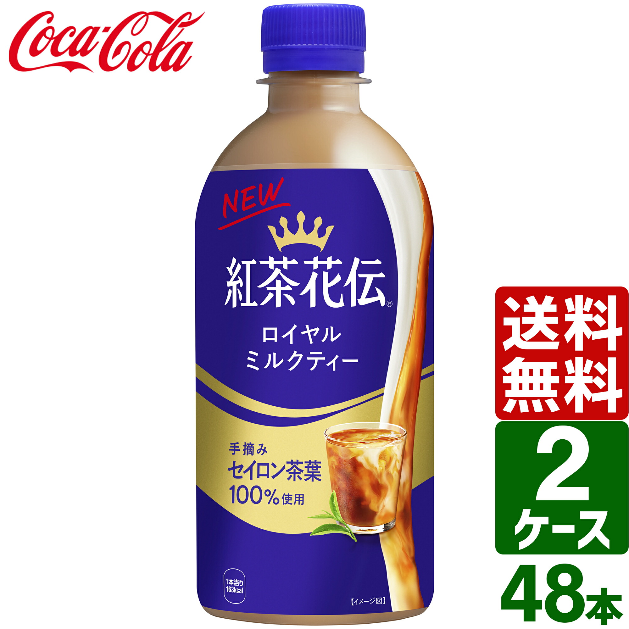 楽天市場】【10％OFFクーポン配布中】紅茶花伝 ロイヤルミルクティー