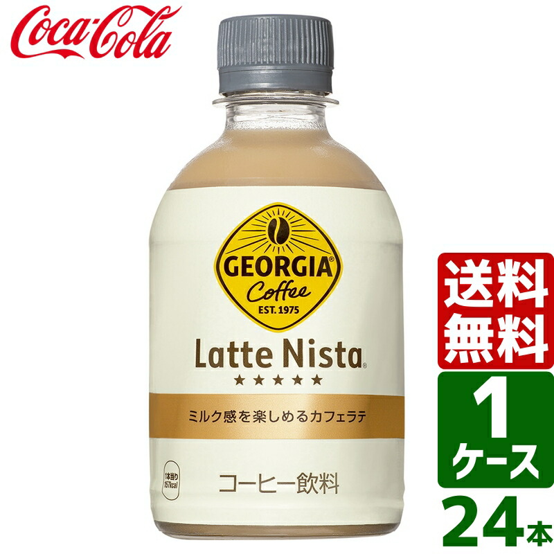 楽天市場】【2ケースセット】コスタ COSTA コスタコーヒー カフェラテ 265ml PET 1ケース×24本入 送料無料 : 東京生活館