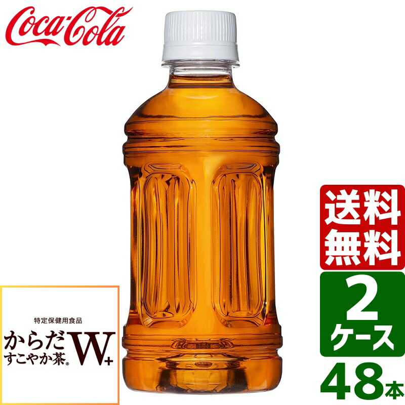 楽天市場】からだすこやか茶W ラベルレス トクホ・特保 350ml PET 1ケース×24本入 送料無料 : 東京生活館