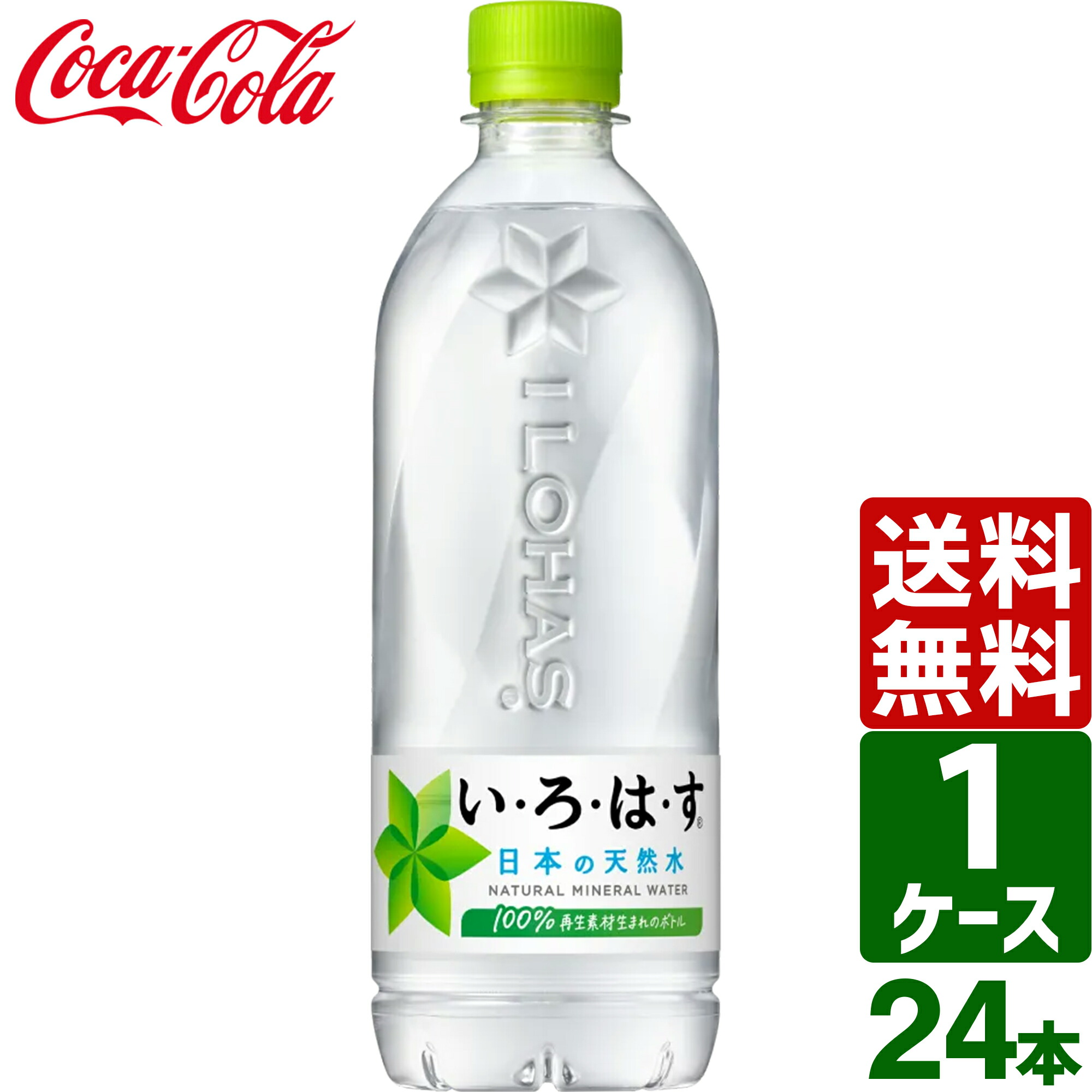 楽天市場】いろはす 540ml 48本 水 ミネラルウォーター コカ・コーラ