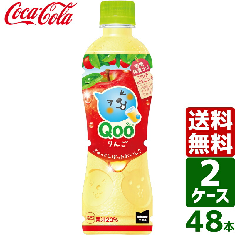 ▽10%OFFクーポン 【2ケースセット】ミニッツメイド Qoo/クー りんご 425ml ペットボトル 1ケース×24本入 送料無料