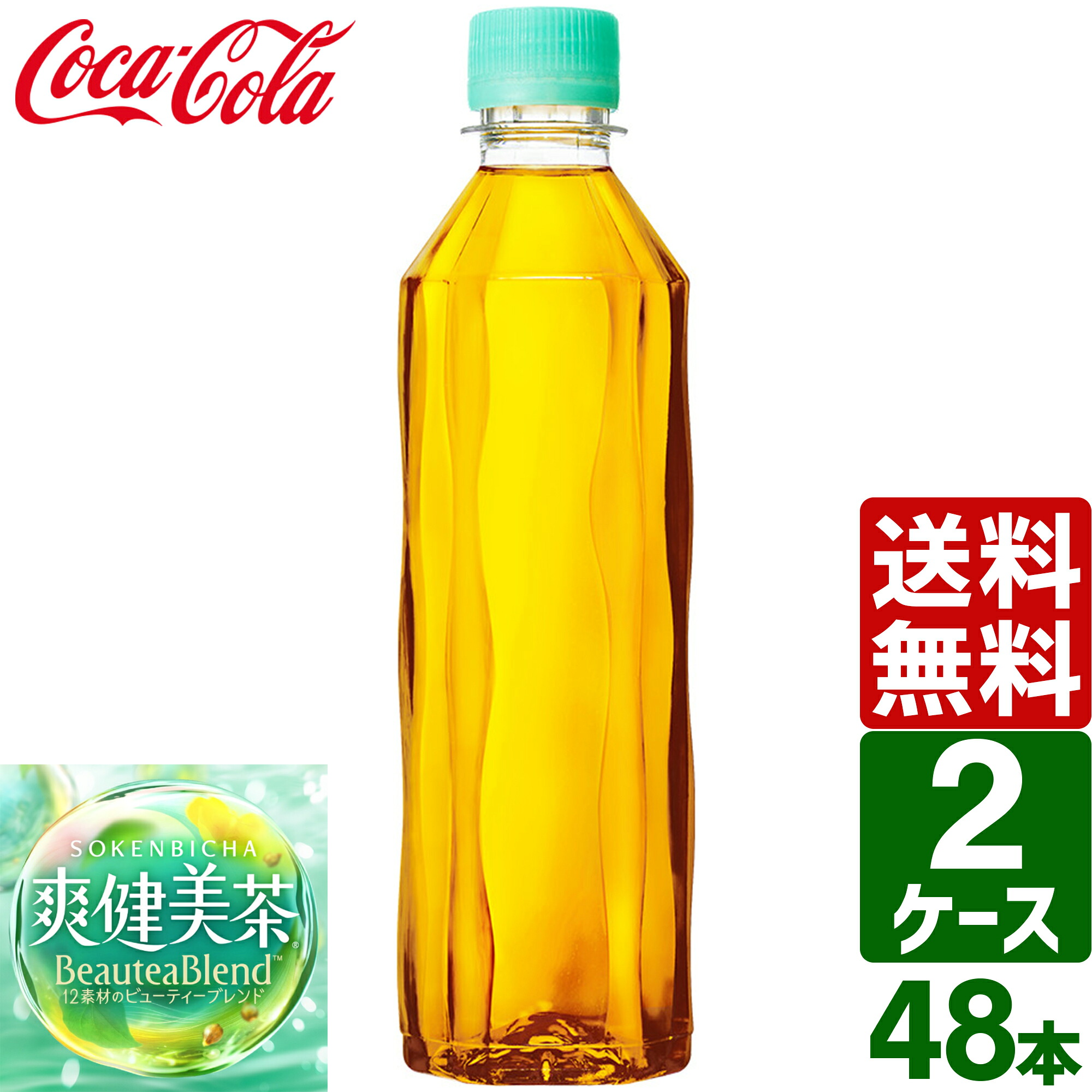▽10%OFFクーポン 【2ケースセット】爽健美茶 ラベルレス 410ml ペットボトル 1ケース×24本入 送料無料 お茶 カフェインゼロ ブレンド茶 ハトムギ 玄米 とうもろこしのひげ どくだみ はぶ茶