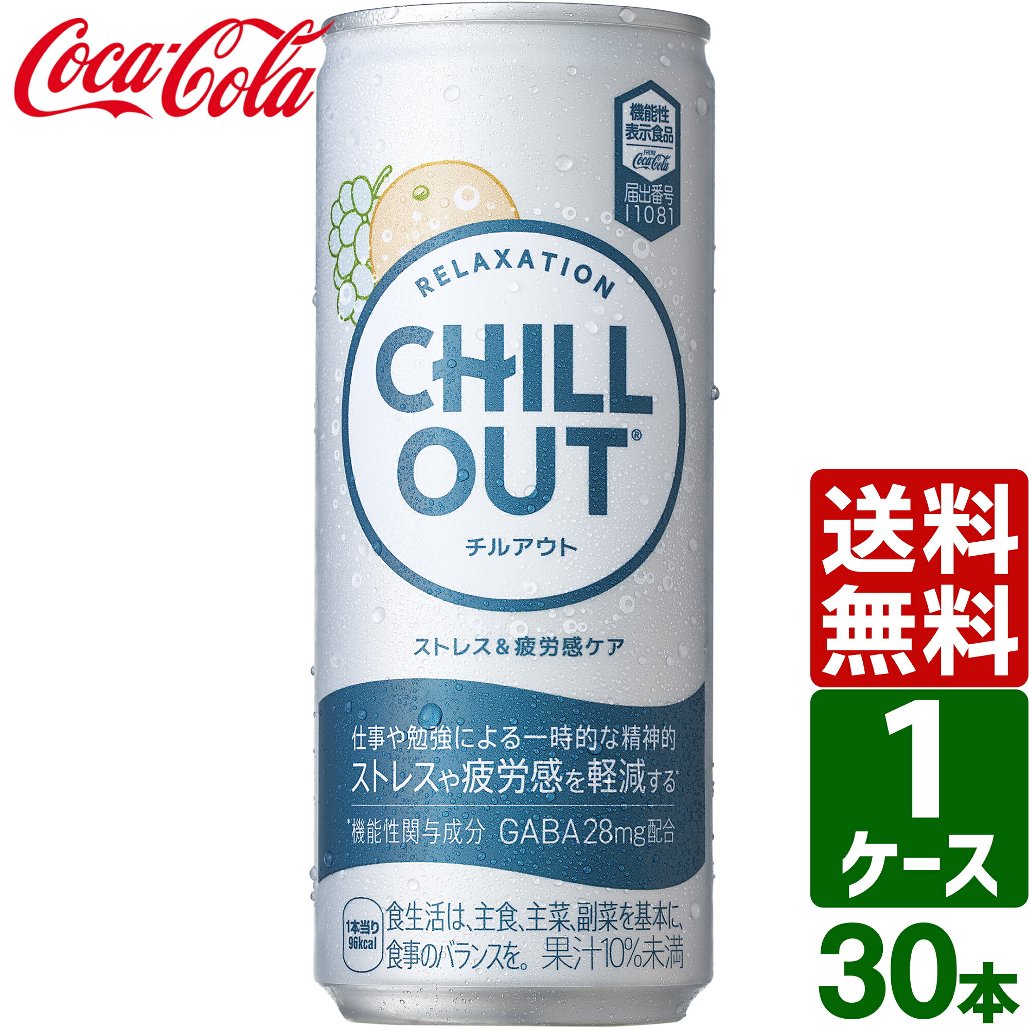 楽天市場】CHILL OUT チルアウト リラクゼーションドリンク 250ml×12缶