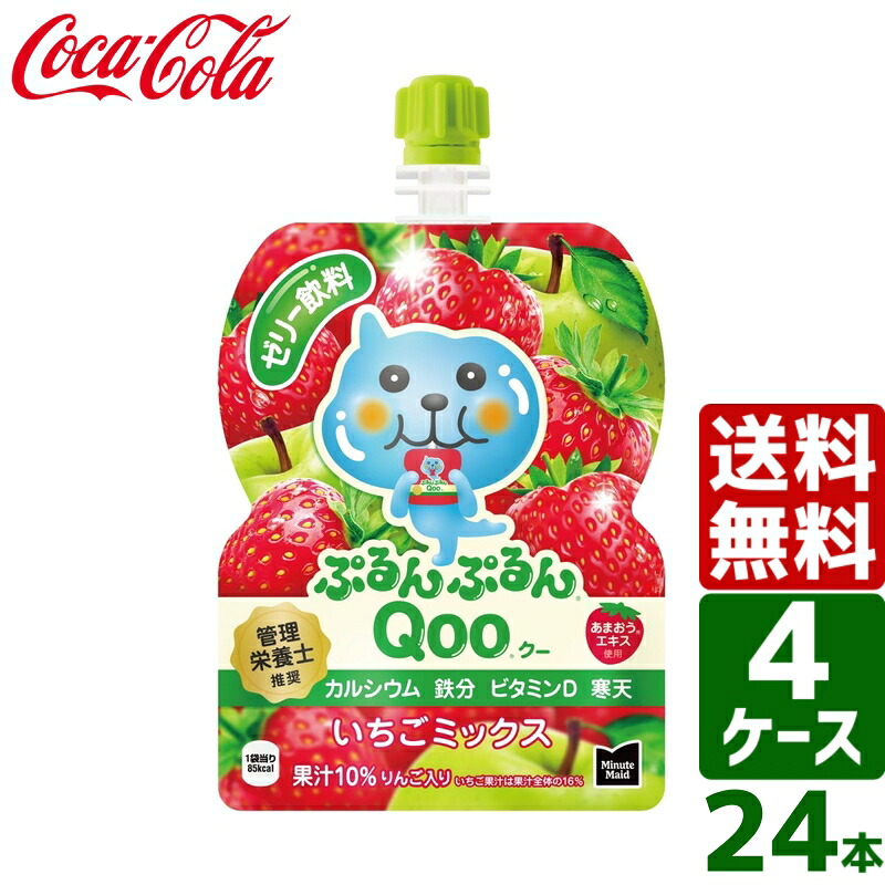 ▽10%OFFクーポン 【4パックセット】ミニッツメイド ぷるんぷるんQoo クー いちごミックス 125g パウチ 1パック×6本入 送料無料